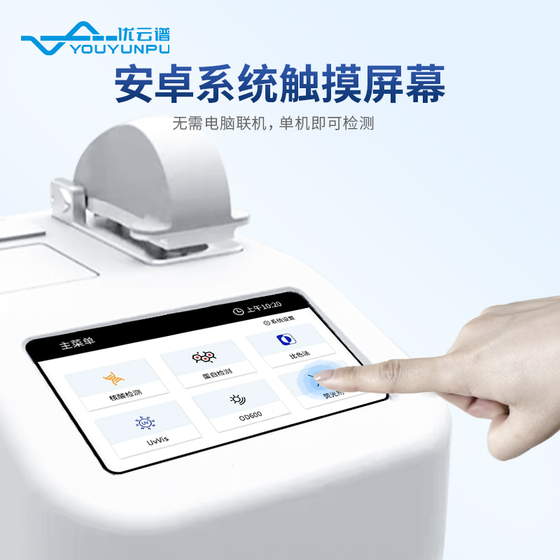 超微量紫外可見(jiàn)分光光度計(jì)