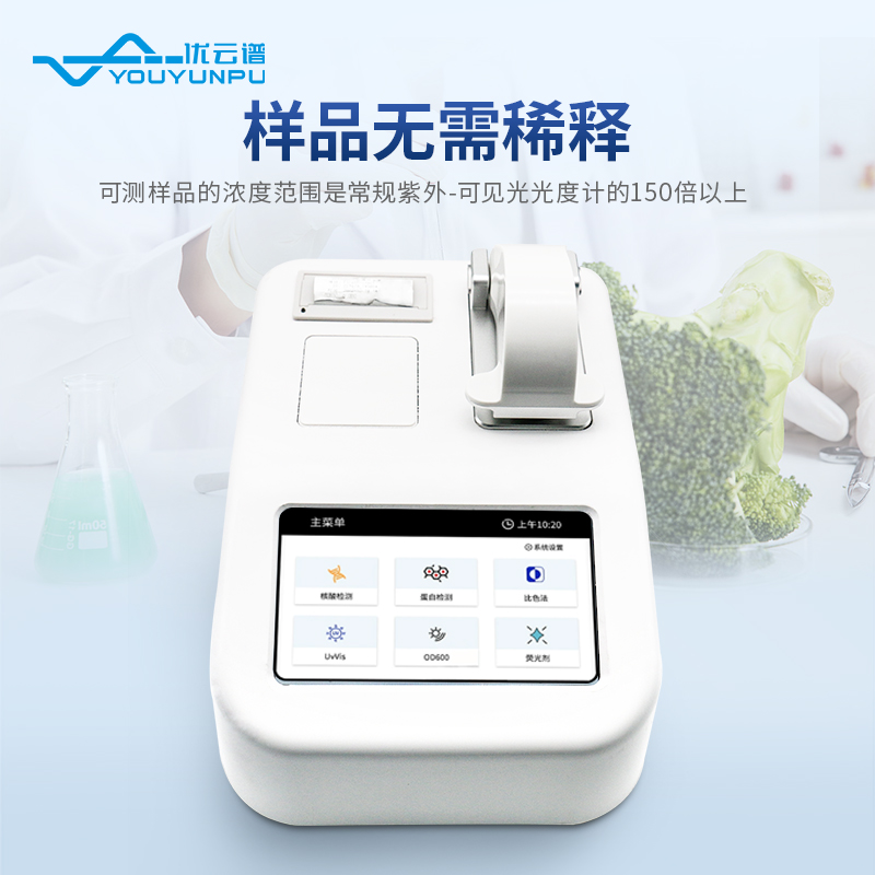 超微量紫外可見(jiàn)分光光度計(jì)