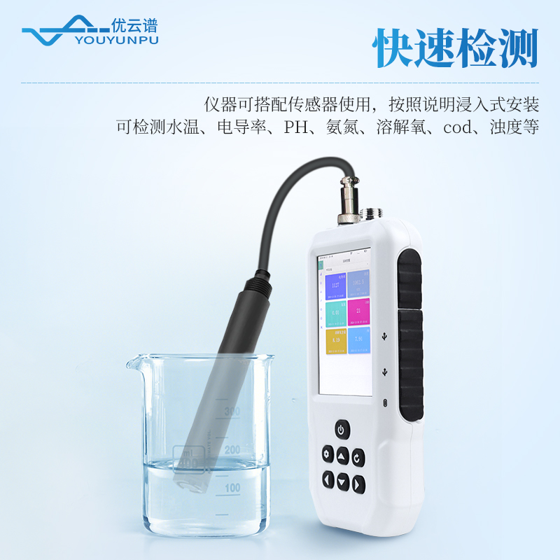 便捷式懸浮物檢測(cè)儀