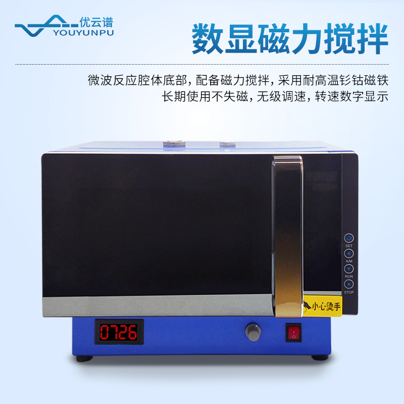 變頻微波化學反應(yīng)器
