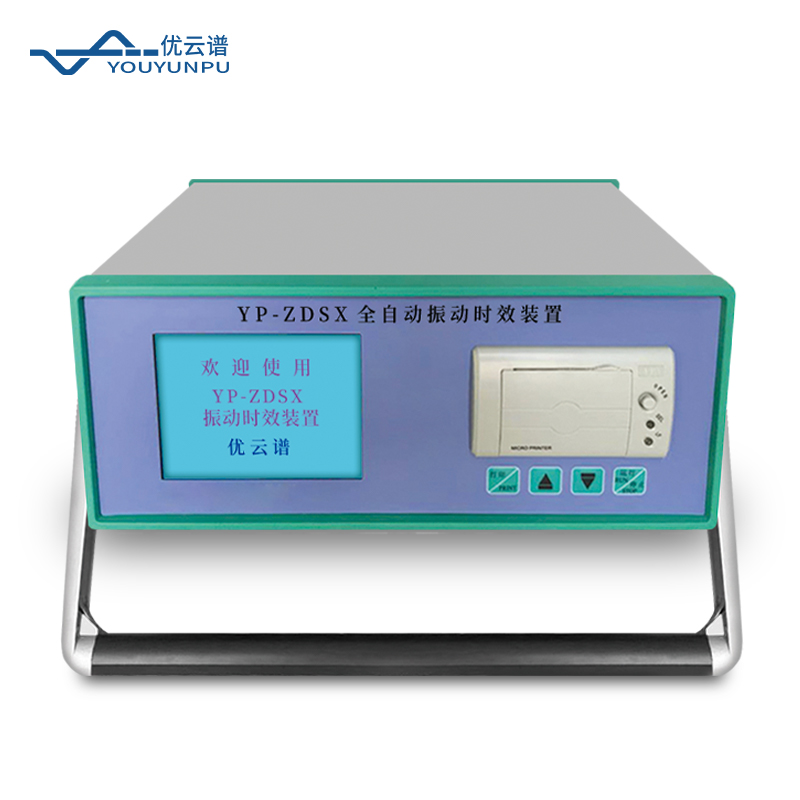 全自動振動時效儀作用是什么？