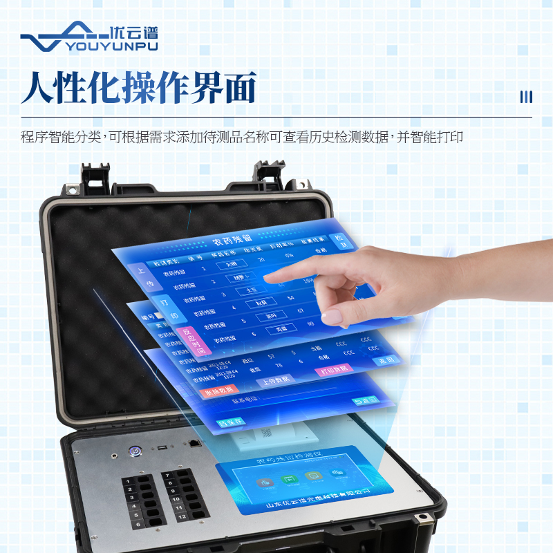 農(nóng)殘檢測儀