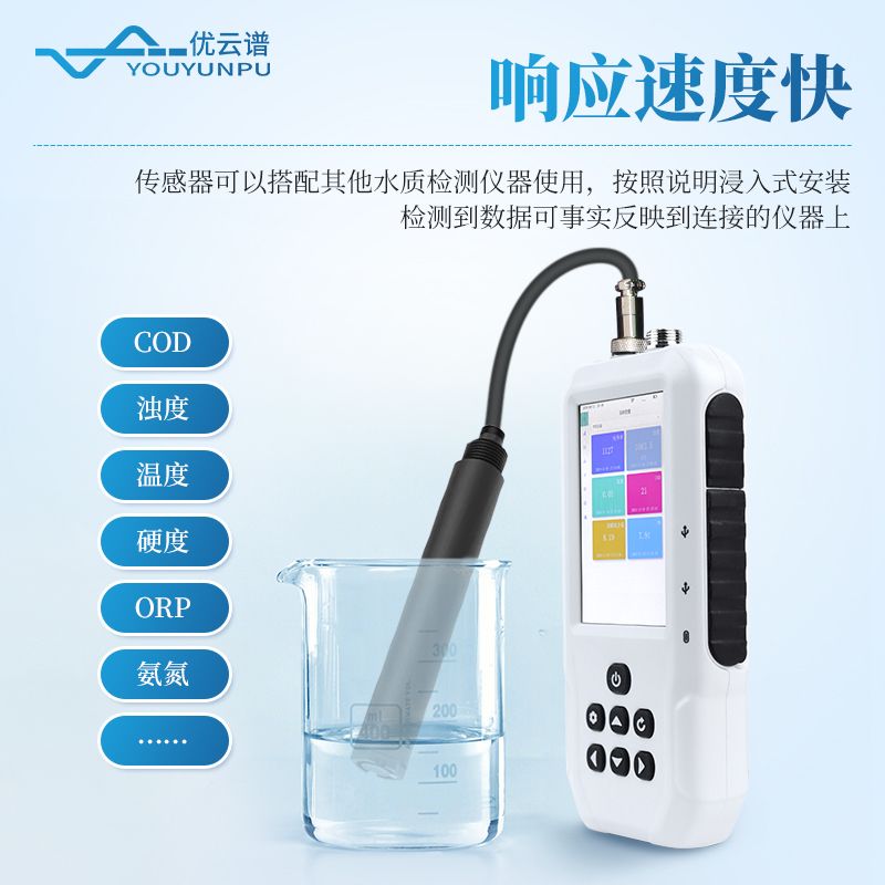 水質鹽度傳感器