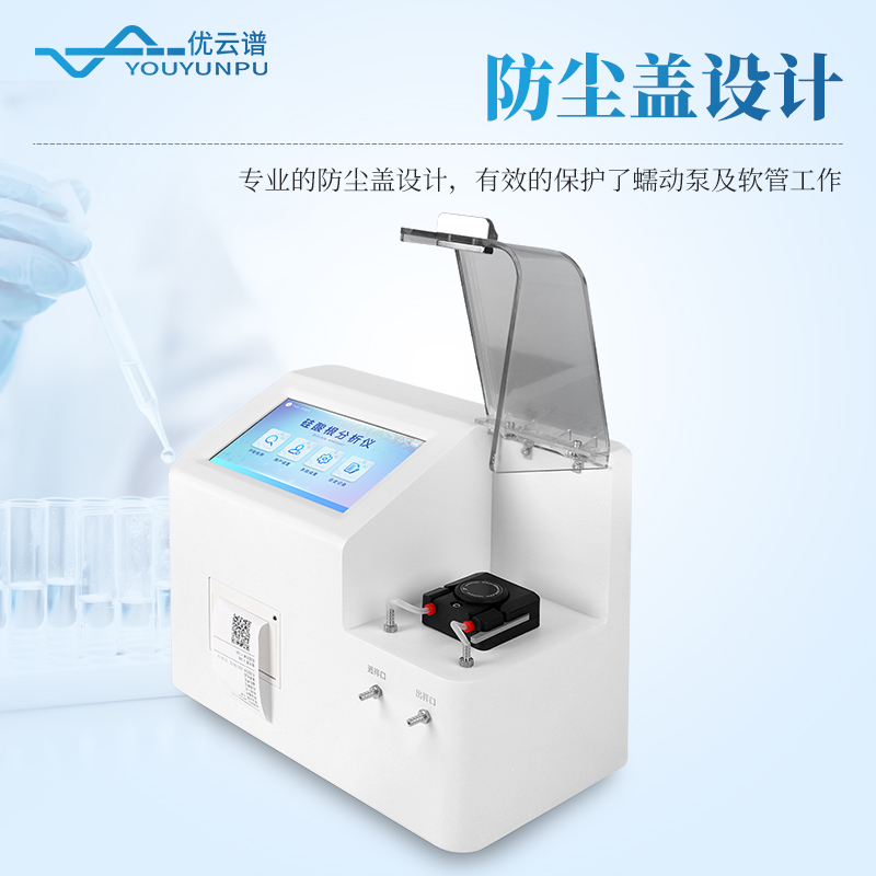 硅酸根分析儀